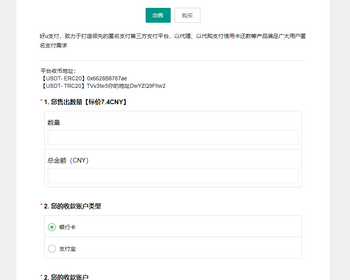区块链交易系统/USDT买卖/平台OTC单页/USDT出售购买系统 - ThinkPHP