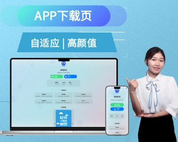 APP下载页/软件介绍下载页/下载页单页双端自适应 - HTML / 前端静态