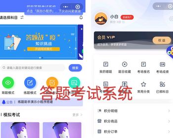 答题考试系统题目搜索练题模式积分会员功能考场考试多种报名方式微信小程序H5版本 - ThinkPHP