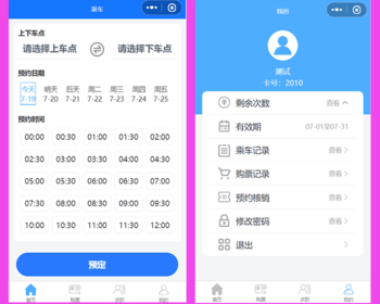班车小程序出行公司巴士购票客运售票月票次票源码司机乘客管理线路管理 - ThinkPHP