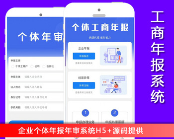 年审年报H5小程序源码个体户企业年报注销代理登记年审申报系统 - ThinkPHP