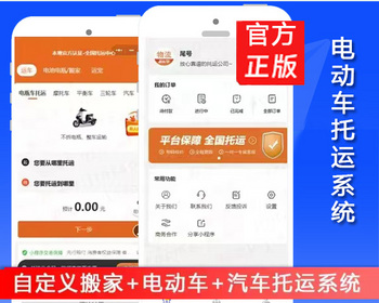 电动车小程序托运小程序快递源码快递小程序定位智能派单物流快递电动车托运系统开源部署版本 - ThinkPHP