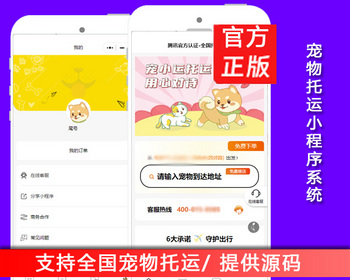 宠物托运小程序宠物托运独立版快递源码物流托运系统开发 - ThinkPHP