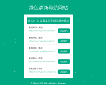 网站网址发布页源码引导页源码网址导航源码App下载页网址跳转网页【中转安全跳转】 - HTML / 前端静态