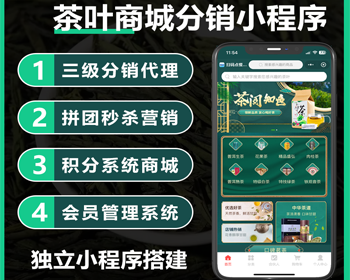 茶叶商城小程序卖茶叶商城小程序开发茶叶小程序开发茶叶商城小程序源码saas系统服务 - ThinkPHP