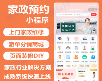 【25年正版】家政上门预约服务小程序家政上门维修同城家政小程序源码家政预约小程序 - ThinkPHP