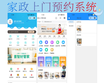 同城家政小程序预约APP开发保洁搬家维修生活服务定制系统 - ThinkPHP