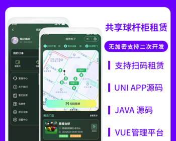 省钱兄JAVA无人共享球杆柜系统球杆柜租赁系统源码支持微信小程序