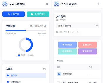 简单轻量级个人云盘系统 PHP私人部署云盘私有化网盘系统响应式设计云存储个人网盘源码 - ThinkPHP