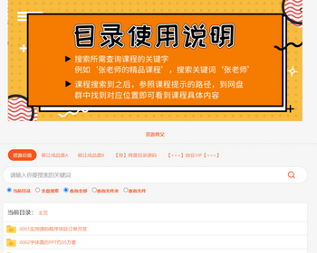 多用户盘目录-源码 数据库 教程+2025修复优化版 - PHP