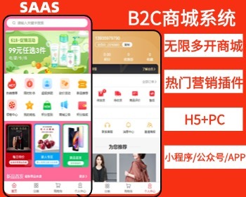 新版SaasB2C单商户商城系统h5+PC适配小程序公众号App热门营销插件功能齐全无限多开 - ThinkPHP