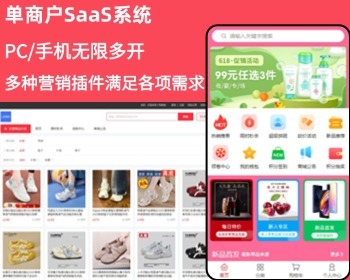 SAAS独立部署版运营级无限多开单商户多端/H5+PC/小程序公众号APP源码/热门营销插件 - ThinkPHP
