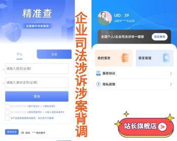 PHP精准查全国个人企业司法涉诉涉案背调查询全开源源码 - ThinkPHP