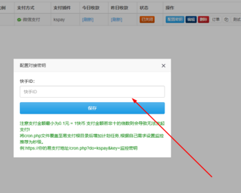 易支付 7 月二开版本支付快手支付通道无授权无加密 - PHP