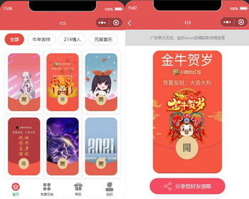 免费红包封面领取小程序源码红包封面领取流量主裂变小程序红包封面亲测独立后台流量主 - ThinkPHP