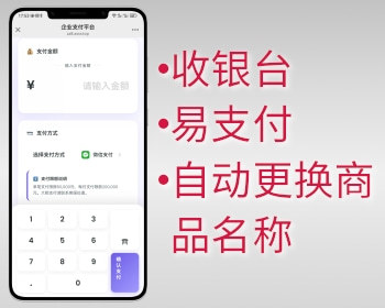 易支付数字键盘自动切换商品名称远程收款异地支付 - PHP