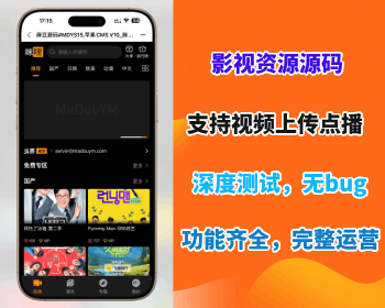 【视频点播系统】麻豆源码咪哩影视苹果CMS视频网站源码开源免授权独立部署 - PHP