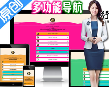1655精品原创多功能导航网源码,diy背景色,diy导航颜色带统计-快捷加微信好友 - PHP