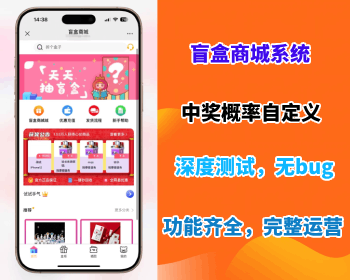 【盲盒商城系统】盲盒商城中奖概率自定义支持回收晒图分销推广网站源码免授权独立部署 - ThinkPHP