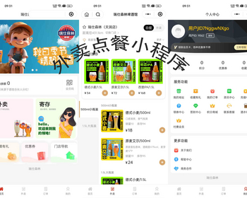 餐饮外卖同城配送酒水寄存餐品加价换购促销小程序APP - ThinkPHP