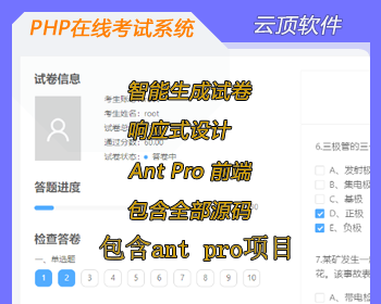 基于ThinkPHP开发的在线考试系统