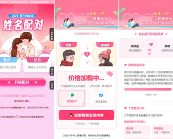 爱情预测幸运幸福指数测试系统2025新版姓名配对源码婚念交友幸福感测试系统男女爱情 - PHP