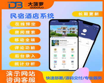 多门店民宿酒店预定系统民宿预定微信小程序H5源码酒店预定管理系统独立源码部署 - ThinkPHP