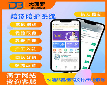 陪诊小程序/医院陪诊/全开源嘀嗒陪诊源码/原生微信小程序/陪诊陪护微信小程序源码 - ThinkPHP