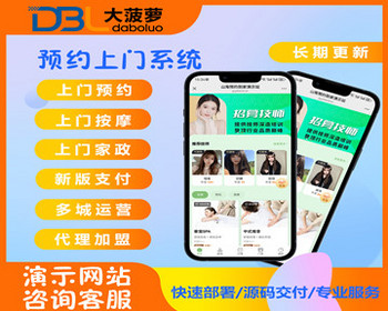 【本月新版】仿东郊到家源码上门预约公众号小程序同城按派单摩家政足浴服务SPA技师 - ThinkPHP