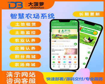 2026智慧农场土地租赁家禽认养众筹实时监控商品溯源农业积分商城秒杀助农小程序源码 - ThinkPHP