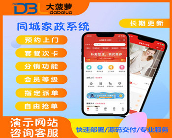 家政上门预约服务小程序家政保洁月嫂技师陪诊次卡师傅上门服务小程序上门服务强单派单 - ThinkPHP