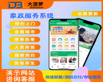 家政上门预约服务小程序家政保洁月嫂技师陪诊跑腿师傅上门服务小程序上门服务在线派单 - ThinkPHP