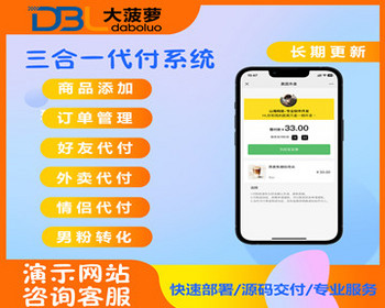 美团外卖京东拼多多商城代付多模版三合一源码仿美团下单h5外卖系统微信好友代付小程序 - ThinkPHP