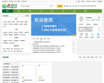 [dt51]destoon7.0绿色宽屏农业信息网模板b2b平台整站绿色商务模板 - PHP
