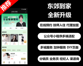 【25年纯净运营版】全新上门服务同城理疗美容同城家政约玩搭子组局APP小程序全开源 - ThinkPHP