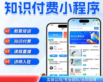 教育职业培训直播平台知识付费系统搭建源码平台微课堂小程序开发模板源码 - ThinkPHP