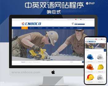 新品中英文贸易企业网站程序 PHP双语工贸公司网站源代码程序模板