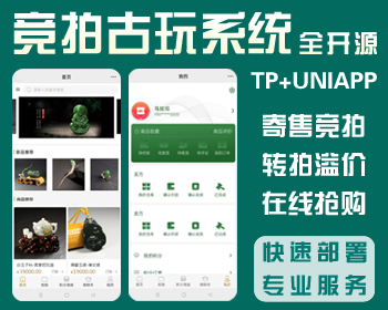 2025 | 寄售 | 抢拍 | 玉石寄售 | 溢价商城 | APP拍卖 | 寄售系统 - ThinkPHP