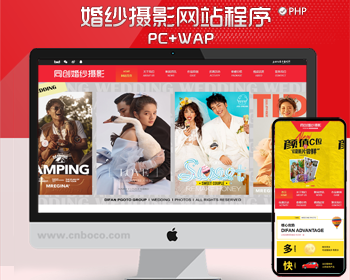 新品高端婚纱摄影网站程序模板 精品PHP大气旅拍网站制作模板程序