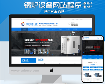 新品五金机械设备公司网站源码模板程序 ASP金属制品网站源码程序 - PHP