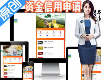 双语版房贷车贷申请信用佧申请资金周转申请银行卡代款申请自助申请源码银行卡 - PHP
