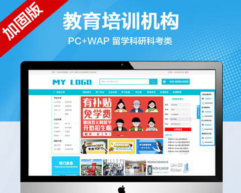 推荐 （带手机端）教育培训机构网站模板 留学科研科考类网站源码 - PHP