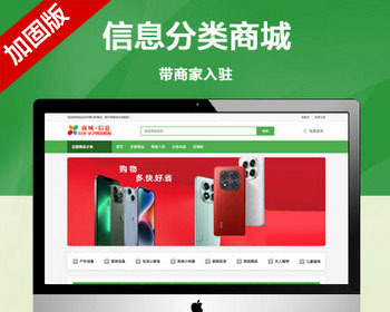 推荐 信息分类icp+商城edi网站模版源码 - PHP