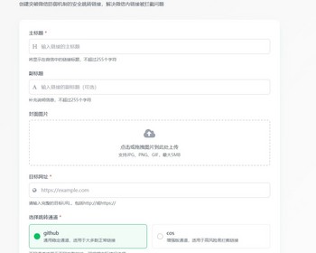 COS域名防 红防洪防封系统源码内置api接口 - PHP