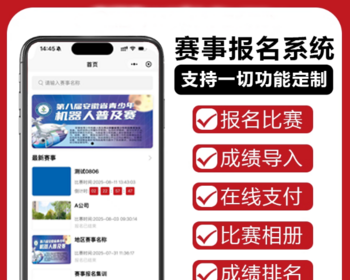 体育赛事报名系统活动报名小程序付费报名系统源码赛事排名小程序 - ThinkPHP