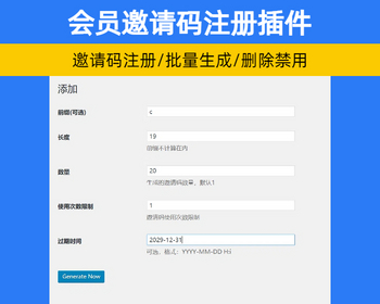 WordPress会员邀请码注册插件 支持批量生成邀请码 会员付费插件【XY76】