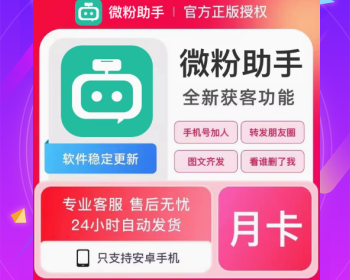 微商助手微商工具箱微粉大师安卓软件会员激活码精准人脉拓客推广 - ThinkPHP