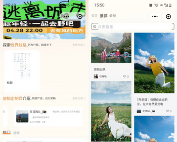 文旅版小红书，种草各类网红打卡景点，领队定制专属路线，旅拍师随行跟拍唯美大片 - Java