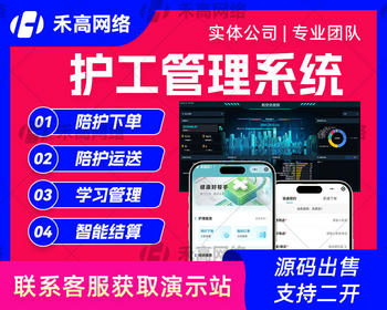多院区医院护工管理系统护理护工陪护运送小程序APP软件 - Java