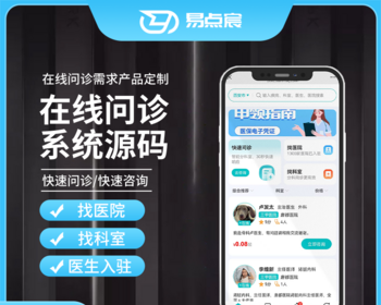 在线问诊在线咨询系统源码 - Java